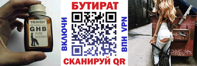 Бутират 1.4BDO  Хилок 